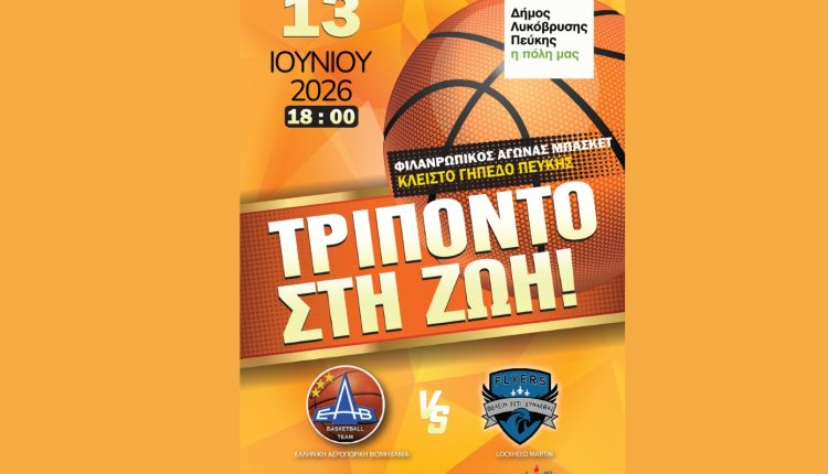 «Τρίποντο-στη-Ζωή»-για-τα-παιδιά-της-Φλόγας:-Όταν-το-μπάσκετ-γίνεται-πράξη-αγάπης
