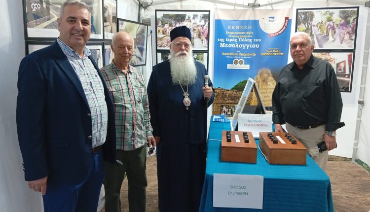 Την-έκθεση-με-τις-σπάνιες-στερεοσκοπικές-φωτογραφίες-της-Ιεράς-Πόλεως-του-Μεσολογγίου-επισκέφθηκε-ο-Σεβ-Μητροπολίτης-Δημητριάδος-κ.-Ιγνάτιος