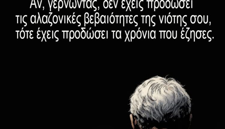 Το-μήνυμα-του-Αρκά-για-τις-«αλαζονικές-βεβαιότητες-της-νιότης»-που-μπέρδεψε-και-δίχασε