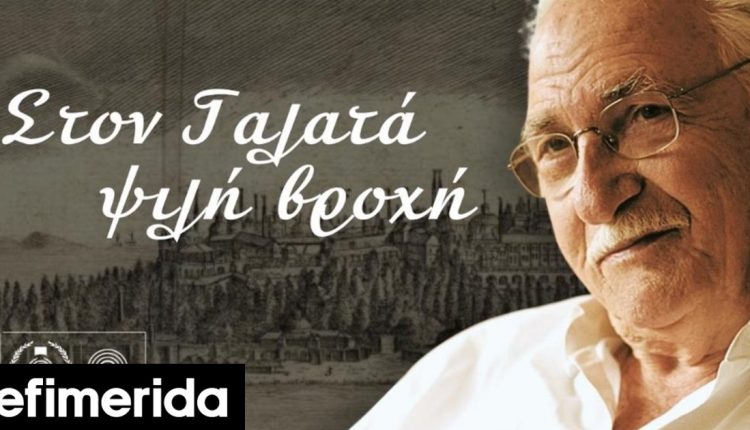 «Στον-Γαλατά-ψιλή-βροχή»:-Μεγάλη-μουσική-βραδιά-στη-μνήμη-του-Χρόνη-Αηδονίδη-Στις-19/6-στο-Δημοτικό-Θέατρο-Λυκαβηττού