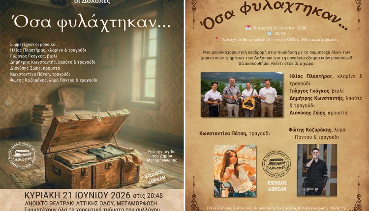 Οι-«Δόλοπες»-μάς-ταξιδεύουν-στην-παράδοση-με-παρουσίαση-χορών-και-αυθεντικό-δωρεάν-γλέντι