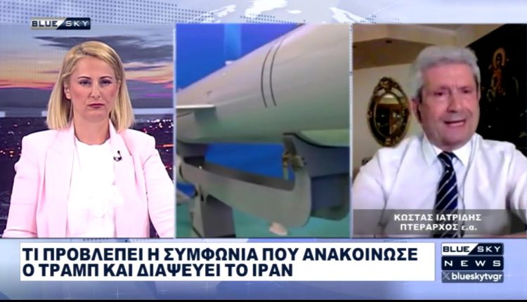 Συμφωνία-ανακοίνωσε-ο-Ν-Τραμπ:-Διαψεύδει-το-Ιράν:-Στο-blue-sky-ο-Πτέραρχος-Κ.-Ιατρίδης
