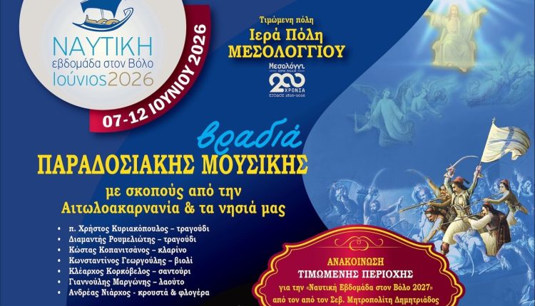 Σήμερα-Κυριακή-η-εκδήλωσης-λήξης-της-11ης-Ναυτικής-Εβδομάδας