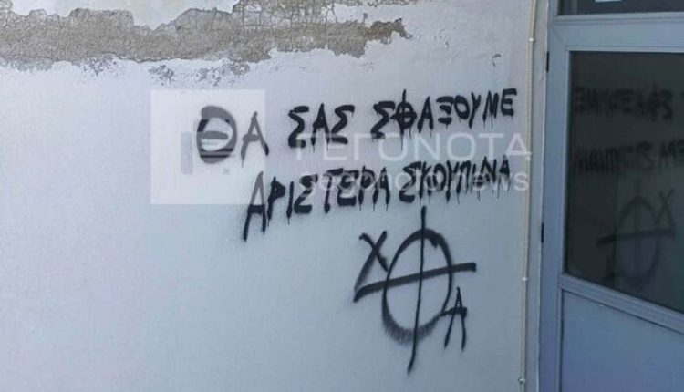 Σχολεία-του-Βόλου-γέμισαν-με-φασιστικά-συνθήματα