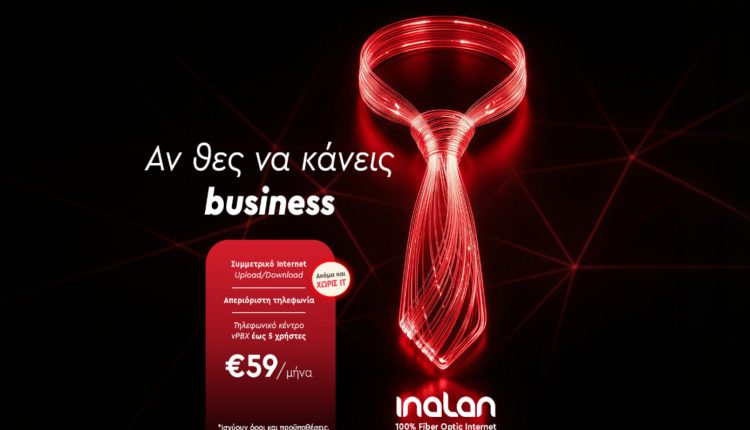 Αν-θες-να-κάνεις-business,-χρειάζεσαι-inalan