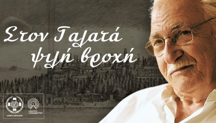 Μεγάλη-μουσική-βραδιά-αφιερωμένη-στη μνήμη-του-Χρόνη-Αηδονίδη-στο-Δημοτικό-Θέατρο-Λυκαβηττού