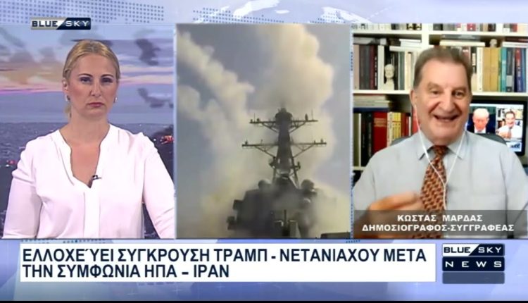 Κ.-Μαρδάς-για-συμφωνία-ΗΠΑ-Ιράν:-Μια-αξιοπρεπής-ήττα-για-τον-Τραμπ