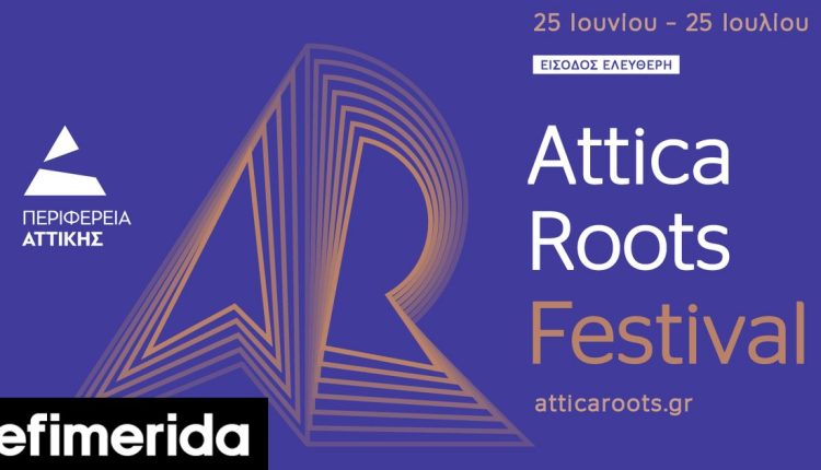attica-roots-festival-2026:-Εννέα-συναυλίες-σε-αρχαιολογικούς-χώρους-και-τοπόσημα-της-Αττικής-από-τις-25-Ιουνίου-ως-τις-25-Ιουλίου-2026