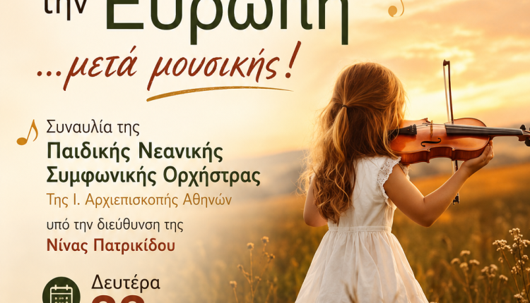 Οι-νέοι-γιορτάζουν-την-Ευρώπη-…μετά-μουσικής