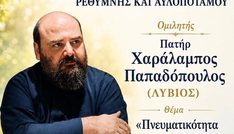 Ομιλία-π.-Λίβυου-στη-Μητρόπολη-Ρεθύμνης