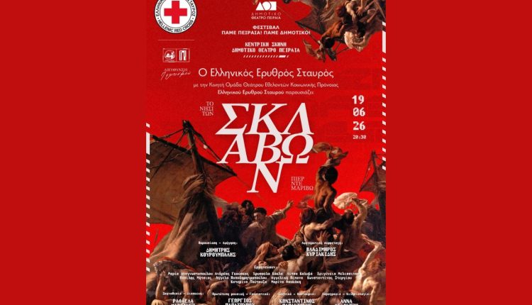 Όταν-το-θέατρο-γίνεται-πράξη-ανθρωπιάς:-Ο-Ελληνικός-Ερυθρός-Σταυρός-ανεβάζει-το-«Νησί-των-Σκλάβων»-στον-Πειραιά