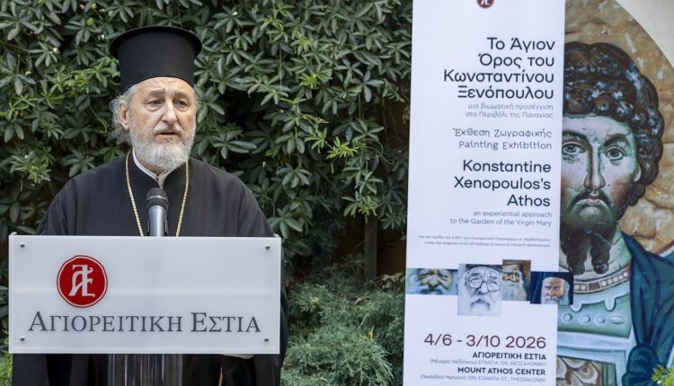 Τα-εγκαίνια-της-έκθεσης:-“Το-Άγιον-Όρος-του-Κωνσταντίνου-Ξενόπουλου”-(ΒΙΝΤΕΟ)
