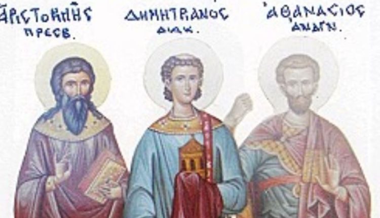 23-Ιουνίου:-Εορτάζουν-οι-Άγιοι-Μάρτυρες-Αριστοκλής,-Δημητριανός-και-Αθανάσιος