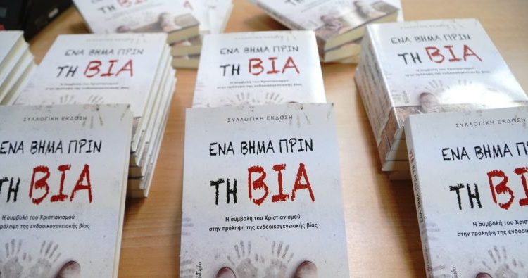 «ΠΑΥΛΕΙΑ-2026»:-Έναρξη-Εργασιών-Σχολής-Γονέων-&-Παρουσίαση-Βιβλίου-για-την-Πρόληψη-της-Ενδοοικογενειακής-Βίας
