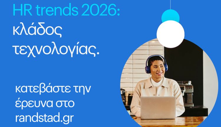 Έρευνα-hr-trends-technology-από-τη-randstad:-Οι-τάσεις-στον-τομέα-της-τεχνολογίας