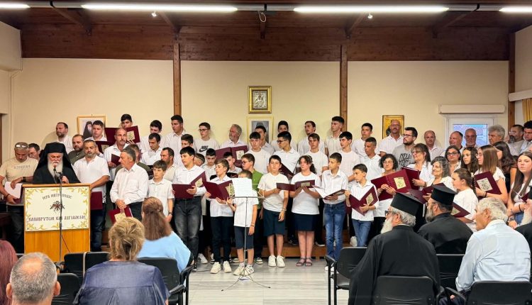 Εορτή-λήξης-μαθημάτων-Σχολής-Βυζαντινής-Μουσικής-«ΚΟΣΜΑΣ-Ο-ΜΕΛΩΔΟΣ»της-Μητροπόλεως-Καλαβρύτων