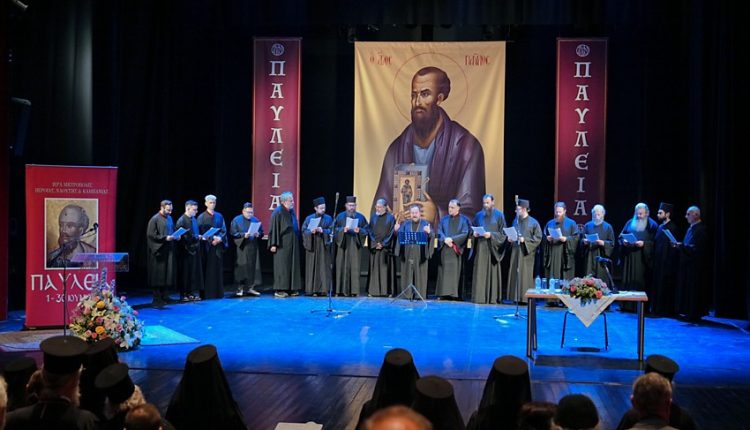 «ΛΒ´-Παύλεια»:-Πανηγυρική-έναρξη-του-32ου-Διεθνούς-Επιστημονικού-Συνεδρίου