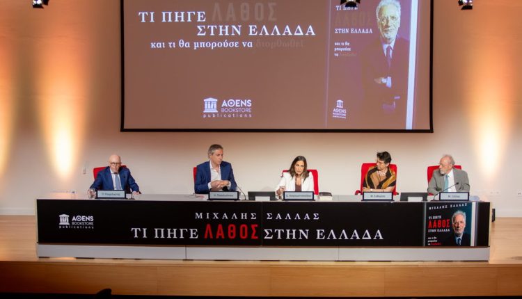 «ΤΙ-ΠΗΓΕ-ΛΑΘΟΣ-ΣΤΗΝ-ΕΛΛΑΔΑ…-και-τι-θα-μπορούσε-να-διορθωθεί»:-Το-νέο-βιβλίο-του-Μιχάλη-Σάλλα