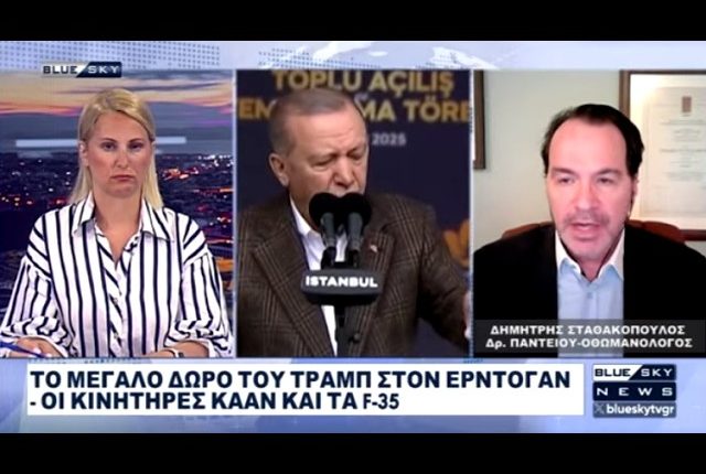 Δ.Σταθακόπουλος:-Η-Τουρκία-κάνει-την-βρώμικη-δουλειά-των-ΗΠΑ-–-Δεν-πρέπει-να-την-απαξιώνουμε