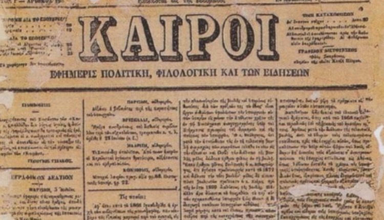 Σαν-σήμερα-29-Ιουνίου:-«Τις-πταίει;»-–-Το-άρθρο-του-Τρικούπη-που-έβαλε-τον-βασιλιά-στο-στόχαστρο