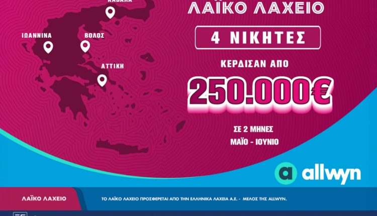 Λαϊκό-Λαχείο:-Τέσσερις-μεγάλοι-νικητές-κέρδισαν-από-250.000-ευρώ-τους-τελευταίους-2-μήνες