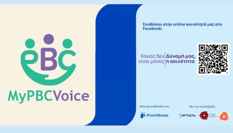 pbc:-Από-τα-πρώτα-συμπτώματα-στη-θεραπεία-–-webinar-φωτίζει-τις-προκλήσεις-που-αντιμετωπίζουν-οι-ασθενείς