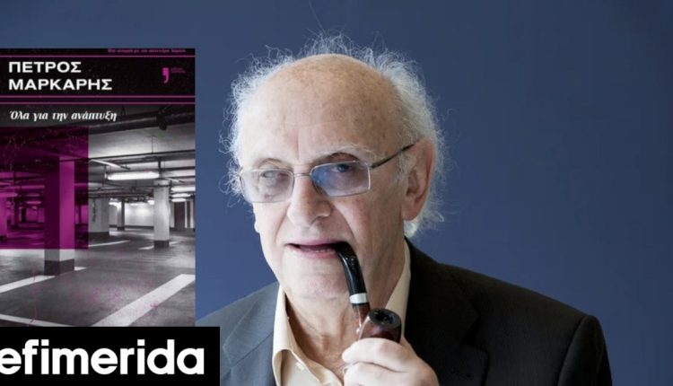 «Όλα-για-την-ανάπτυξη»:-Ο-αστυνόμος-Χαρίτος-επιστρέφει-Το-νέο-βιβλίο-του-Πέτρου-Μάρκαρη-στις-9/7-στα-βιβλιοπωλεία