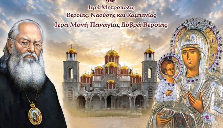 eορτή-της-εν-Δοβρά-συνάξεως-της-Ιεράς-Εικόνος-της-Παναγίας-Τριχερούσης