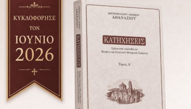 Νέα-έκδοση:-«Σχόλια-στην-Ακολουθία-του-Μεγάλου-και-Αγγελικού-Σχήματος»