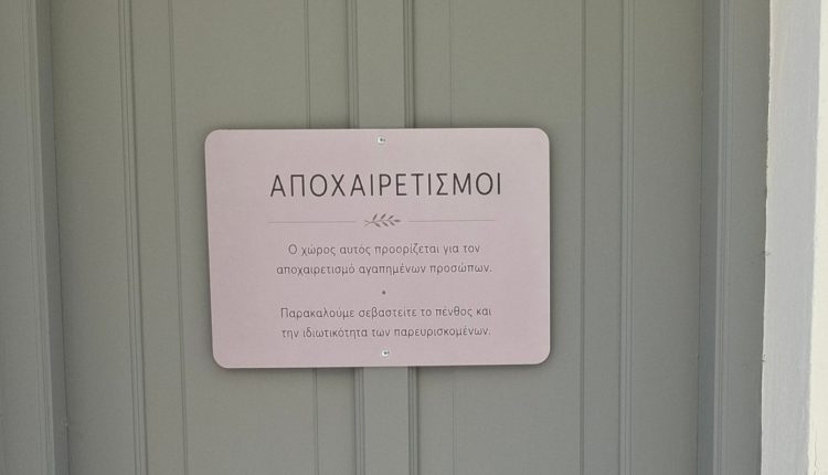 Το-τελευταίο-«αντίο»:-Η-αξιοπρέπεια-δεν-τελειώνει-όταν-σταματά-η-ζωή