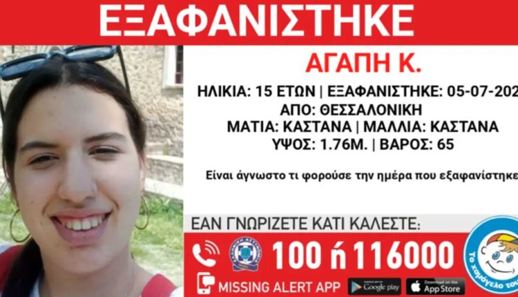 Εξαφανίστηκε-15χρονη-από-την-περιοχή-της-Θεσσαλονίκης-–-Το-κορίτσι-είχε-φύγει-πάλι-από-το-σπίτι-του-στις-15-Ιουνίου