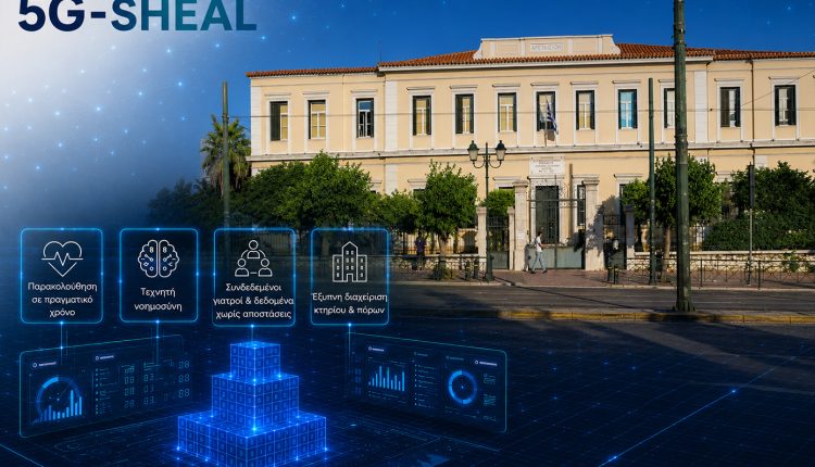 Ιδιωτικό-δίκτυο-5g-sa-στο-Αρεταίειο-Νοσοκομείο-από-την-cosmote-telekom-στο-πλαίσιο-του-έργου-5g-sheal