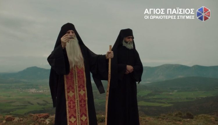 Η-ταινία-«Άγιος-Παΐσιος-–-Οι-ωραιότερες-στιγμές»-στην-pemptousia-tv