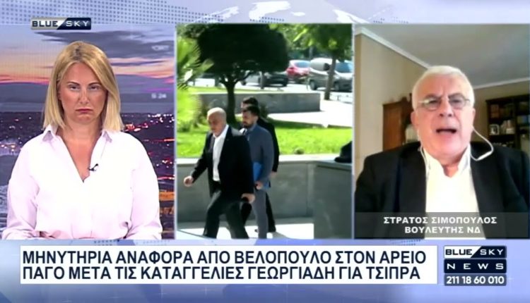 Σφοδρή-επίθεση-Σιμόπουλου-σε-Βελόπουλο-για-την-μηνυτήρια-αναφορά-μετά-τις-καταγγελίες-Γεωργιάδη