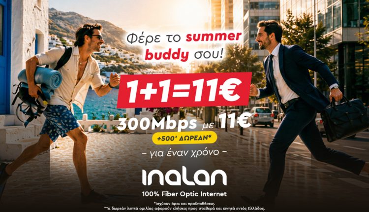 Φέρε-το-summer-buddy-σου-στην-inalan