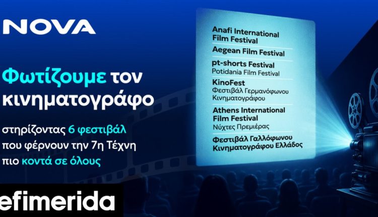 Η-nova-στηρίζει-τον-διεθνή-κινηματογράφο-μέσα-από-έξι-μεγάλα-Φεστιβάλ-σε-όλη-τη-χώρα