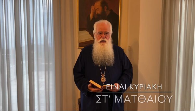 Δημητριάδος-Ιγνάτιος:-“Συγχώρεσε-κι-εσύ,-και-τότε-θα-δεις-ότι-ο-παράδεισος-ξεκινάει-από-τούτη-τη-γη”