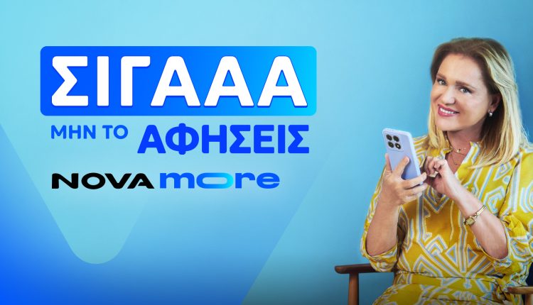 nova-more:-Η-νέα-εποχή-στα-συνδυαστικά-προγράμματα-και-την-εξυπηρέτηση-από-τη-nova