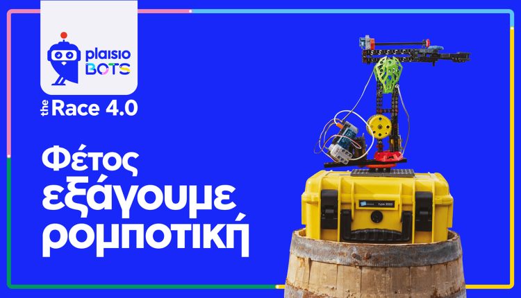 Η-ελληνική-καινοτομία-ταξιδεύει-με-το-Πλαίσιο:-Διεθνής-διάκριση-για-τη-makerlab-elite-στο-robocup-2026 