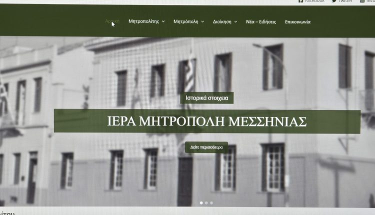 Νέα-Ιστοσελίδα-της-Ιεράς-Μητροπόλεως-Μεσσηνίας