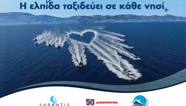 Όμιλος-Σαράντη-και-Μασούτης-ενώνουν-τις-δυνάμεις-τους-με-τη-Σύμπλευση-για-τη-στήριξη-των-σχολείων-των-ακριτικών-νησιών