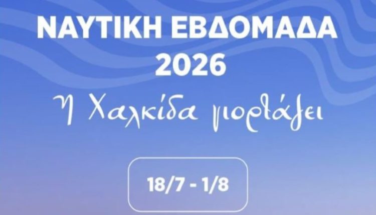 Ναυτική-Εβδομάδα-2026:-Η-Χαλκίδα-γιορτάζει