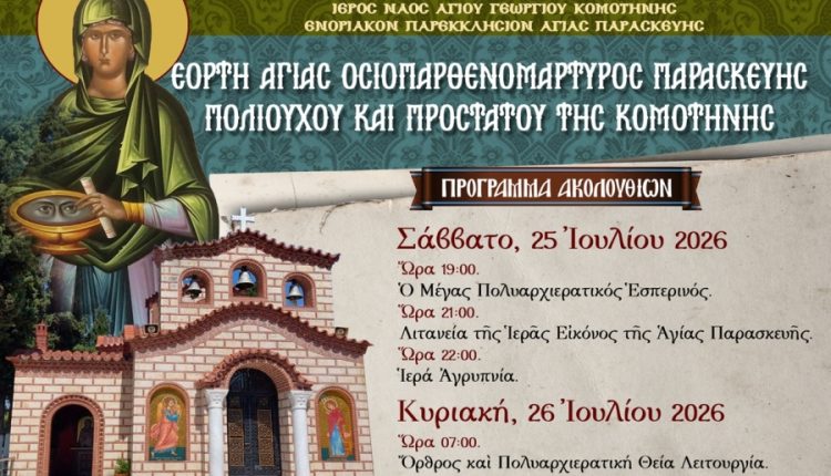 Η-Κομοτηνή-προετοιμάζεται-για-να-τιμήσει-την-προστάτιδά-της,-Αγία-Παρασκευή