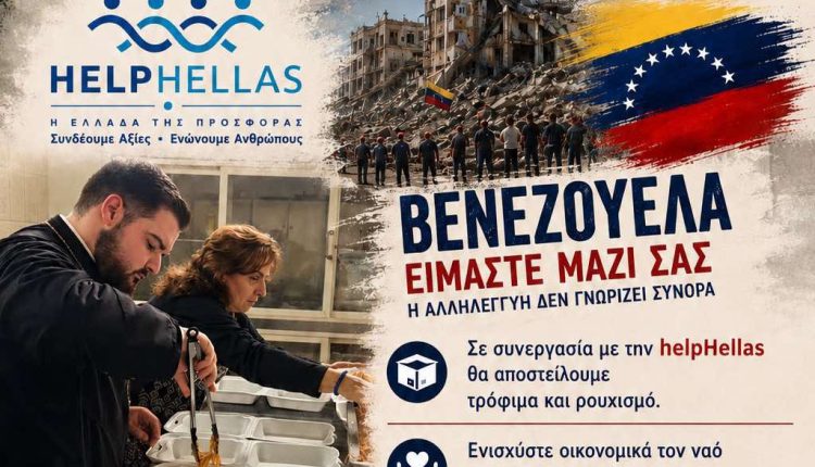 Η-ενορία-Αγίας-Μαρίνα-Ηλιούπολης-Αττικής-δεν-ξέχασε-την-σεισμόπληκτη-Βενεζουέλα
