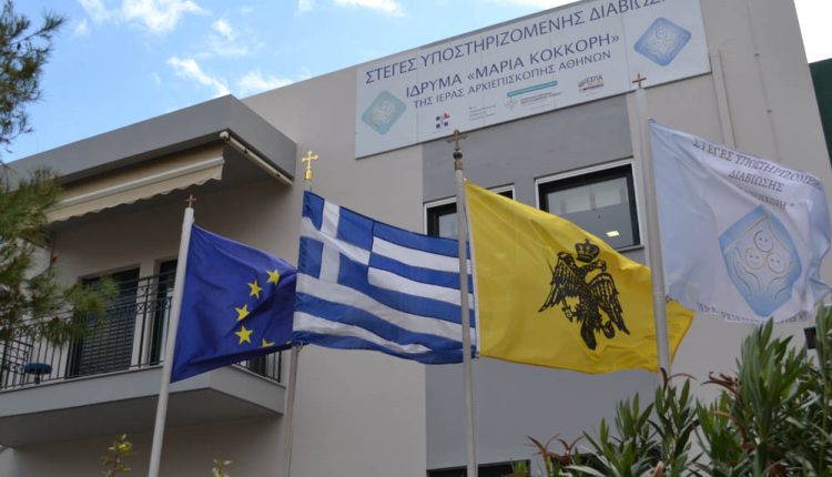 Έναρξη-Λειτουργίας-Πιλοτικού-Κέντρου-e-συμβουλευτικής-από-το-Ίδρυμα-«Μαρία-Κόκκορη»-της-Αρχιεπισκοπής-Αθηνών
