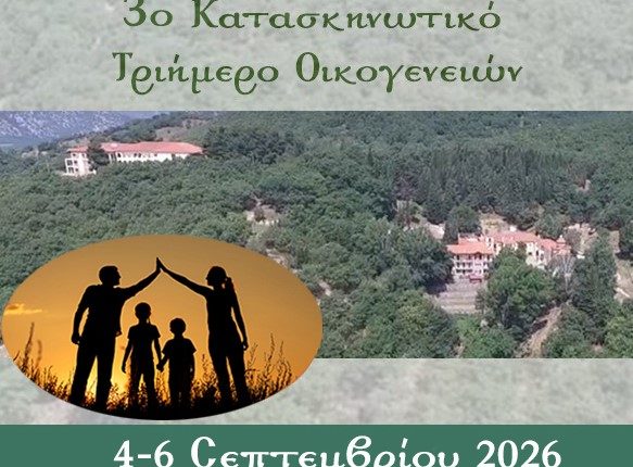 Το-3ο-Κατασκηνωτικό-τριήμερο-Οικογενειών-διοργανώνει-η-ΙΜ.-Θηβών