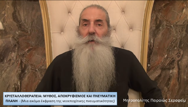 Πειραιώς-Σεραφείμ:-Κρυσταλλοθεραπεία:-Μύθος,-Αποκρυφισμός-και-Πνευματική-Πλάνη