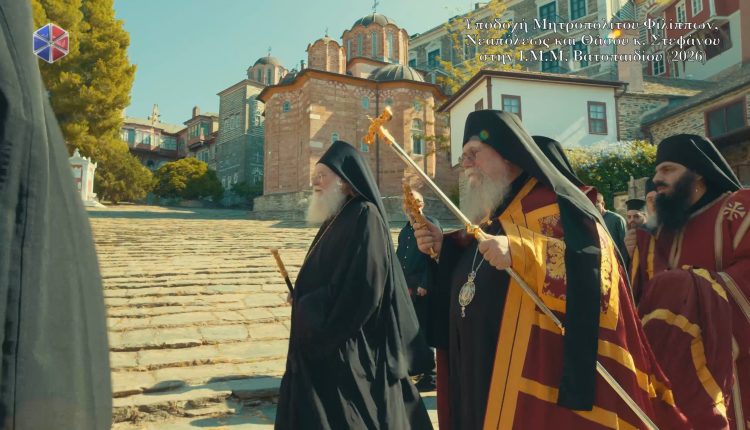 Η-Υποδοχή-του-Μητροπολίτη-Φιλίππων-στην-ΙΜΜ.-Βατοπαιδίου-(ΒΙΝΤΕΟ)