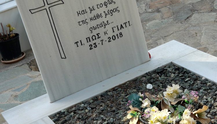 Φωτιά-στο-Μάτι:-«Ο-ομαδικός-τάφος-μπορεί-να-“δείξει”-14-με-18-επιπλέον-θύματα»