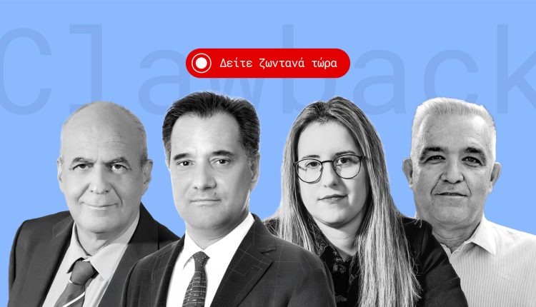 live-ΤΩΡΑ-|-Καινοτομία-στα-φάρμακα:-Πώς-θα-φτάσουν-οι-θεραπείες-του-αύριο-στους-Έλληνες-ασθενείς;-Το-στοίχημα-του-clawback